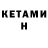 КЕТАМИН ketamine Alecfoo