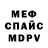 Меф мяу мяу VHQ Kaji Sherpa