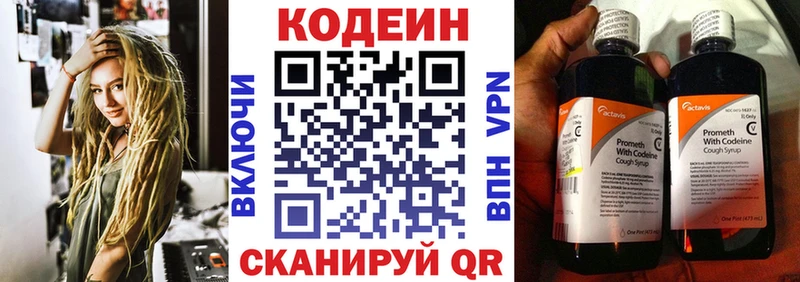 Codein напиток Lean (лин)  Ряжск 